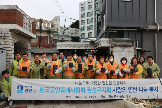 한국공인중개사협회 권선구지회가 참여한 연탄 나눔 봉사. (사진=한국공인중개사협회 경기남부지부 제공)