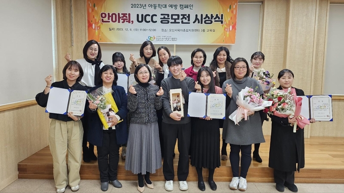 오산시육아종합지원센터가 아동학대 예방 캠페인 안아줘 손수 제작물(UCC) 공모전시상식'을 개최했다. (사진=오산시육아종합지원센터 제공)