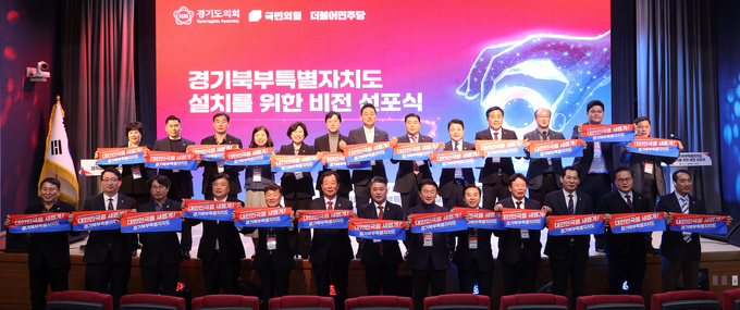 8일 경기북부청사 평화누리홀에서 열린 경기북부특별자치도 설치를 위한 비전 선포식에서 경기도의회 남종섭 더불어민주당 대표의원과 김정호 국민의힘 대표의원, 김동근 의정부시장 등이 기념 촬영을 하고 있다. (사진=경기도의회 제공)