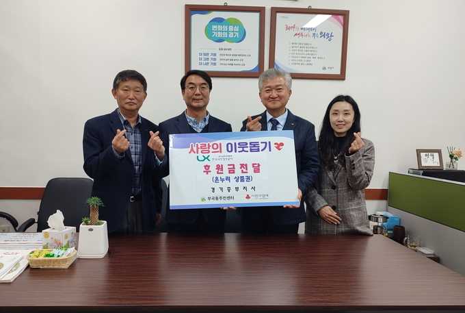 한국국토정보공사 경기중부지사가 부곡동주민센터에 온누리상품권 80만 원을 전달하고 있다. (사진=한국국토정보공사 경기중부지사 제공)