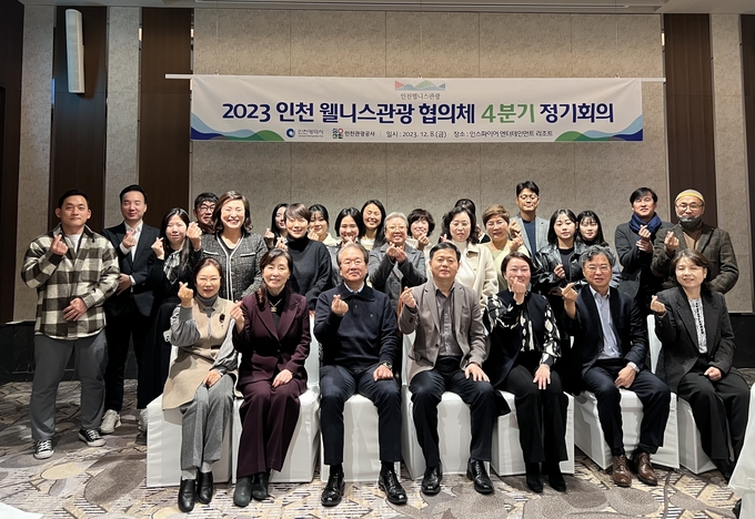 지난 8일 인천 중구 인스파이어 리조트에서 ‘2023년 인천 웰니스관광협의체 4분기 정례회의’가 열렸다. (사진 = 인천시 제공 )