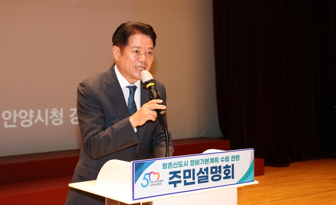 최대호 안양시장이 지난 7월 시청 강당에서 열린 평촌신도시 정비기본계획 수립 관련 주민설명회에서 인사말을 하고 있다.(사진=안양시 제공)