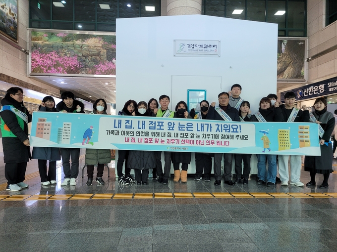 인천 계양구는 지난 7일 구청 인근에서 지역주민을 대상으로 '내 집 앞, 내 점포 앞 눈 치우기' 캠페인을 실시했다. ( 사진 = 계양구 제공 )