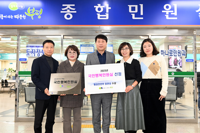 부평구가 2023년 국민행복민원실 우수기관으로 선정돼 인증현판과 함께 행정안전부 장관 표창을 받았다. ( 사진 = 부평구 제공 )