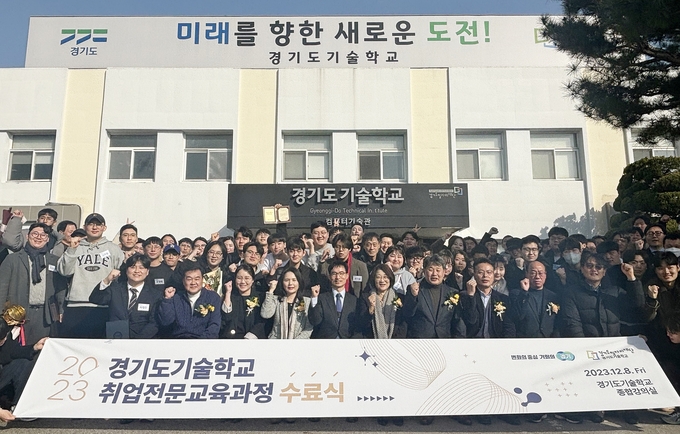 지난 8일 경기도기술학교에서 열린 2023 경기도기술학교 취업전문교육과정 수료식에 참석한 수료생들이 기념촬영을 하고 있다. (사진=경기도 제공)