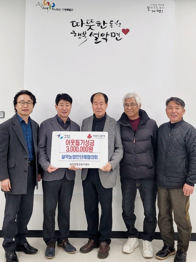 가평 설악면 농업인단체협의회가 설악면행정복지센터를 방문해 성금을 기탁하고 있다. (사진=가평군 제공)