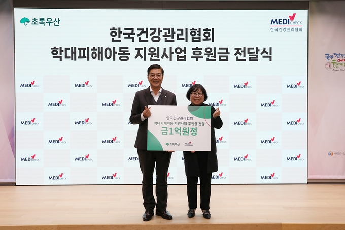 학대피해아동 보호 위한 후원금 전달 모습. (사진=한국건강관리협회 제공)