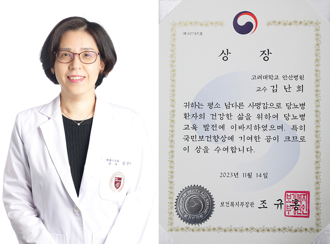 고려대학교 안산병원 내분비내과 김난희 교수와 보건복지부 장관상. (사진=고려대학교 안산병원 제공)