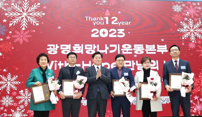광명시사회복지협의회 희망나기운동사업 ‘2023 With-Hope 만남의 날’ 행사가 광명시청 대회의실에서 성황리에 개최되었다. (사진=광명시 제공)