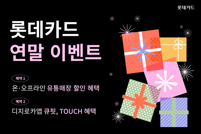(사진=롯데카드 제공)