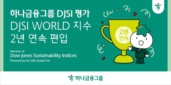 (사진=하나금융그룹 제공)