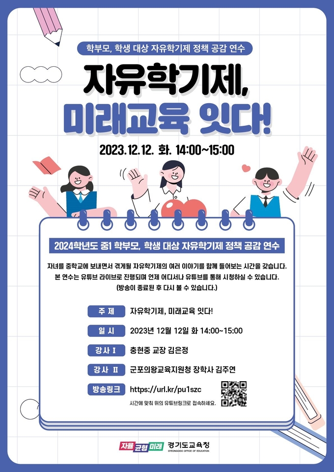 자유학기제 콘서트 포스터. (사진=경기도교육청 제공)
