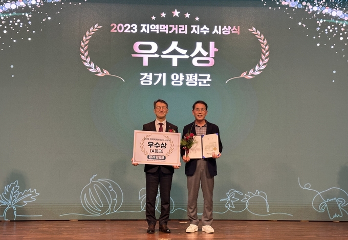 양평군이 '2023년 지역 먹거리지수 평가'에서 전국 우수 지자체에 선정돼 군 관계자가 '한국농수산식품유통공사 사장상'을 수상하고 있다. (사진=양평군 제공)