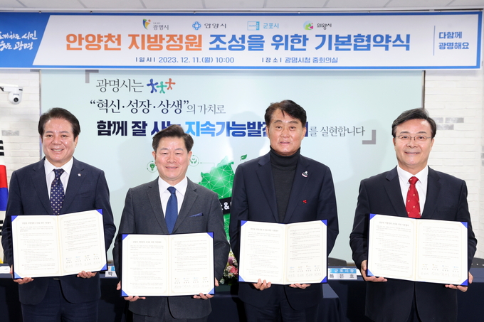 광명시는 11일 오전 10시 시청 중회의실에서 ‘안양천 지방정원 조성을 위한 기본협약’을 체결했다. 사진 왼쪽부터 최대호 안양시장, 박승원 광명시장, 하은호 군포시장, 김성제 의왕시장. (사진=광명시 제공)