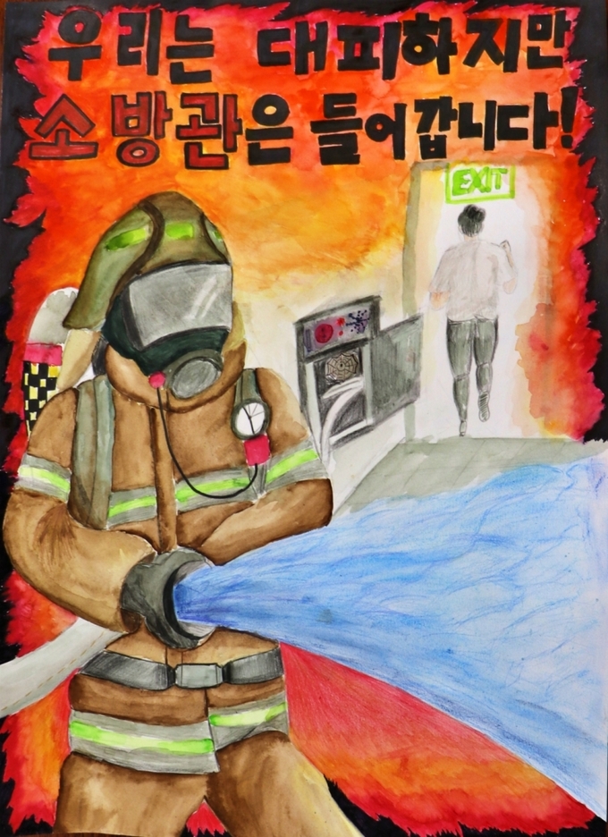 권기태 군의 불조심 포스터 ‘우리는 대피 하지만 소방관은 들어갑니다‘. (사진=과천소방서 제공)