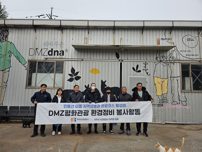 파주도시관광공사 관계자들이 해마루촌 주변 환경 정비 봉사활동을 전개한 후 기념촬영을 하고 있다. (사진=파주도시관광공사 제공) 