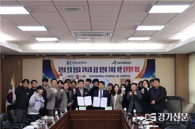 한경국립대학교 · 안성시 시설관리공단업무협약 체결 모습. (사진=한경국립대학교 제공)