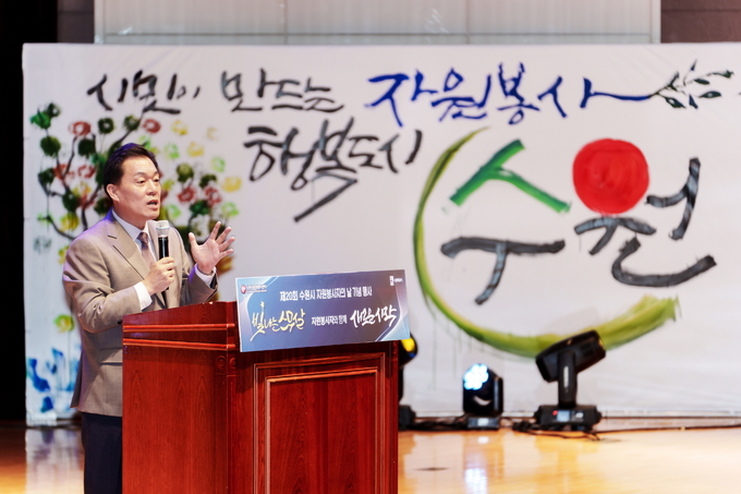 수원시자원봉사센터 창립 20주년을 맞아 지난 6일 경기도경제과학진흥원에서 개최된 ‘제20회 수원시자원봉사자의 날 기념행사’에서 이재준 수원특례시장이 인사말을 하고 있다. (사진=수원시 제공)