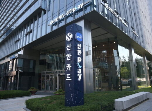 신한카드 본사. (사진=신한카드 제공)