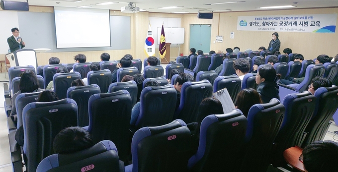 경기도가 지난 11일 수원농생명과학고등학교 3학년 전체 학생 약 120명을 대상으로 찾아가는 공정거래 교육을 실시했다. (사진=경기도 제공)