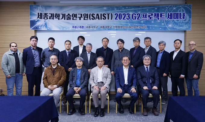세종과학기술원(SAIST) G2 프로젝트(VISION 2045) 세미나 참석자들이 기념촬영을 하고 있다. (사진=세종대학교 제공)