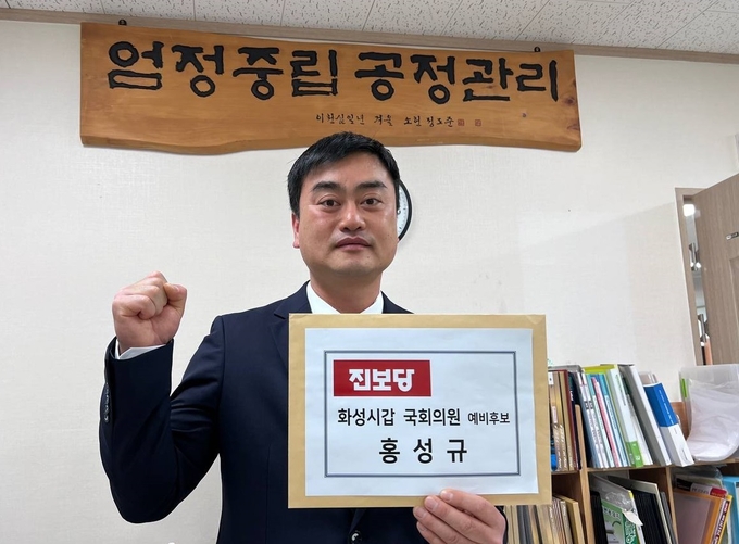 진보당 홍성규 예비후보. (사진=홍성규 예비후보 제공)