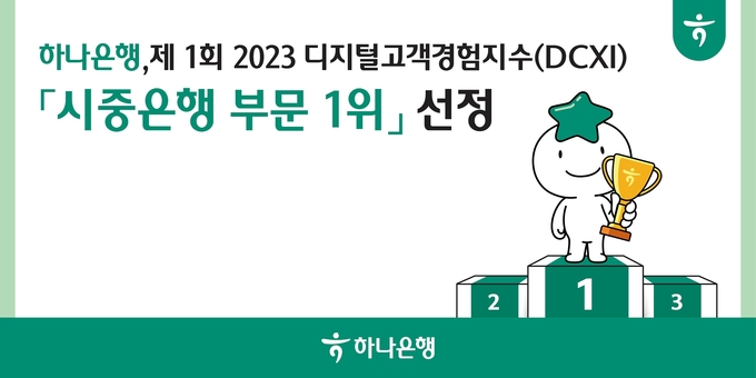 (사진=하나은행 제공)