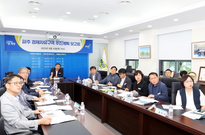파주시 관계자들이 '경제자유구역 지정’ 전략 수립을 위한 용역 보고회를 개최하고 있다. (사진=파주시 제공)