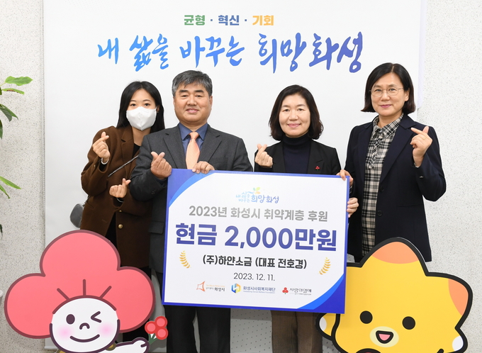 화성시 서신면 소재 기업 ㈜하얀소금이 화성시에 후원금 2천만 원을 전달하고 있다. (사진=화성시 제공)