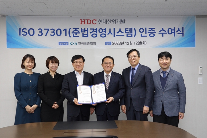 규범준수경영시스템 ‘ISO37301’ 인증 수여식. (사진=HDC현대산업개발 제공) 