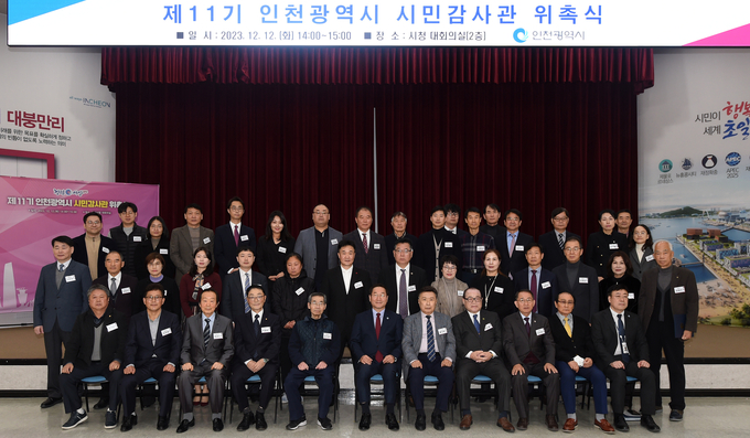 유정복 인천시장이 12일 시청 대회의실에서 열린 '제11기 인천광역시 시민감사관 위촉식'에서 위촉된 시민감사관과 기념촬영을 하고 있다. ( 사진 = 인천시 제공 )