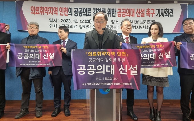 12일 오전 11실 인천시청 브리핑룸에서 ‘의료취약지역 인천의 공공의료 강화를 위한 공공의대 신설 촉구 기자회견’이 열렸다. ( 사진 = 김민지 기자 )