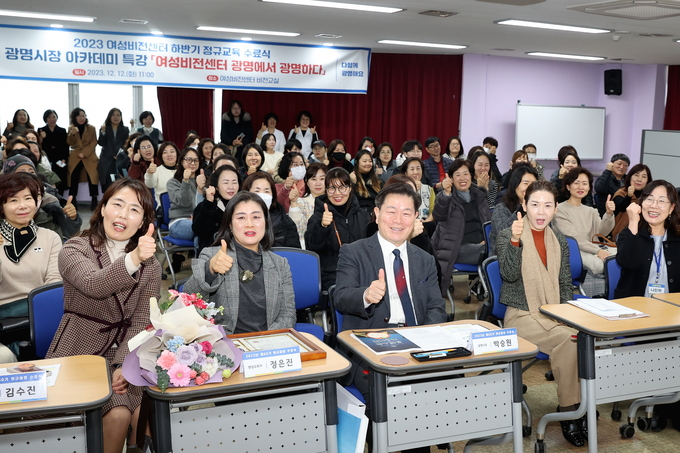 광명시 여성비전센터는 12일 오전 11시 센터 3층에서 ‘하반기 정규교육 수료식’을 개최했다. (사진=광명시 제공)