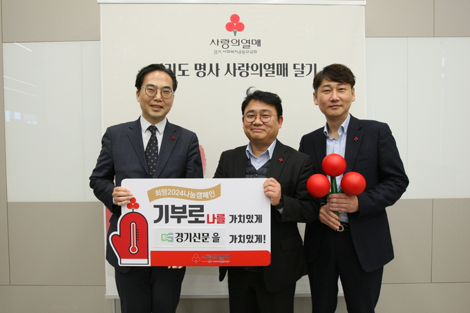 12일 경기신문 본사 회의실에서 진행된 경기사랑의열매 ‘희망 2024 나눔캠페인’ 행사에서 김대훈 경기신문 대표(중간)와 김효진 경기사랑의 열매 사무처장(좌),고태현 경기신문 편집국장이 촬영을 하고 있다. (사진=박진석 기자)