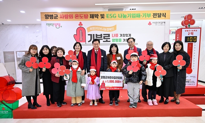 양평군이 지난 11일 군청 로비 1층에서 '희망 2024 나눔캠페인 '사랑의 온도탑 제막및 성금 전달식을 개최하고 있다. (사진=양평군 제공)
