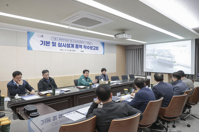 시흥시가 지난 12일 시청 다슬방에서 ‘시흥시 해양레저거점(마리나) 클럽하우스 건립공사’ 기본 및 실시설계 용역 착수보고회를 개최했다. (사진=시흥시 제공)