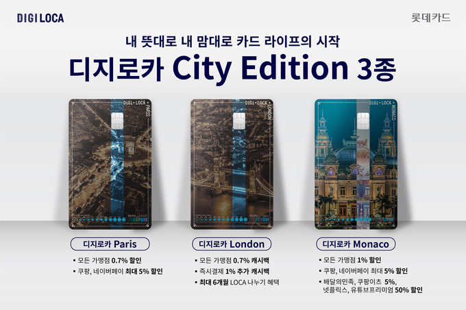 (사진=롯데카드 제공)