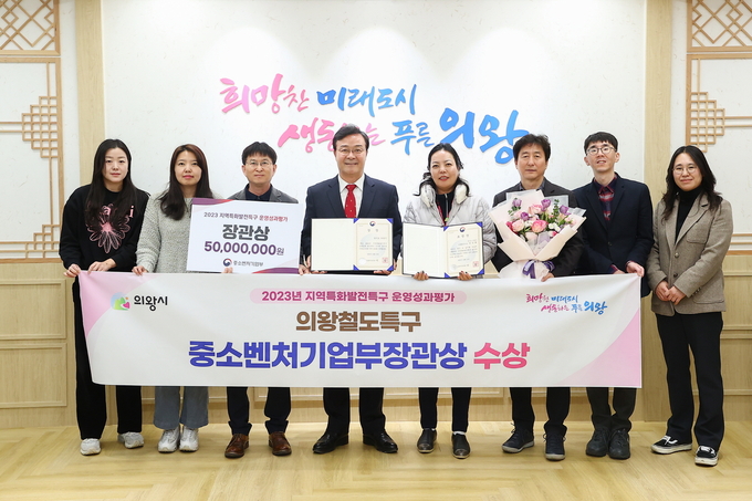의왕시 지역 특구인 의왕철도특구가 우수특구로 선정됐다. (사진=의왕시 제공)