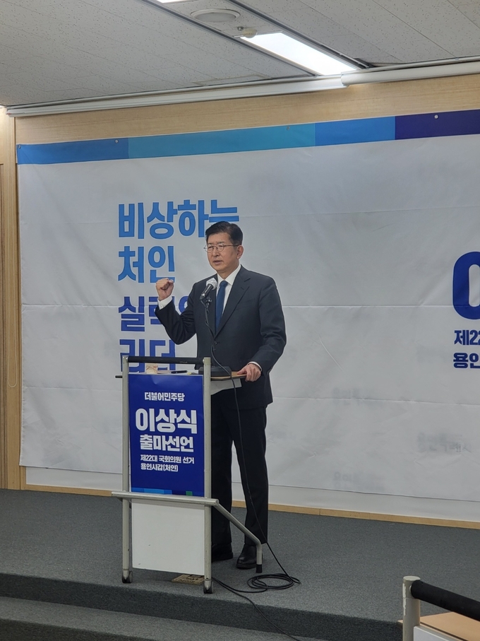 이상식 전 국무총리 민정실장이 용인시갑 지역구 출마를 선언하고 있다. (사진=최정용 기자)<br>
