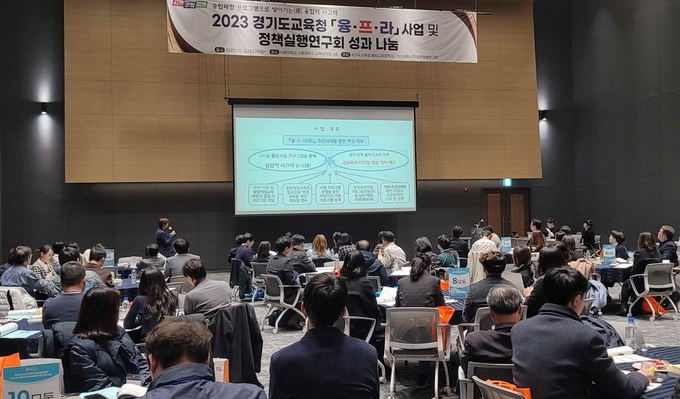 지난 12일 '2023 디지털 기반 창의융합체험 융·프·라 사업 및 정책실행연구회 성과 나눔' 현장 모습. (사진=경기도교육청 제공)