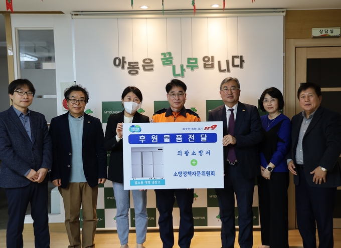 의왕소방서와 소방정책자문위원회가 명륜보육원에 대형 냉장고 1대를 전달하고 있다. (사진=의왕소방서 제공)