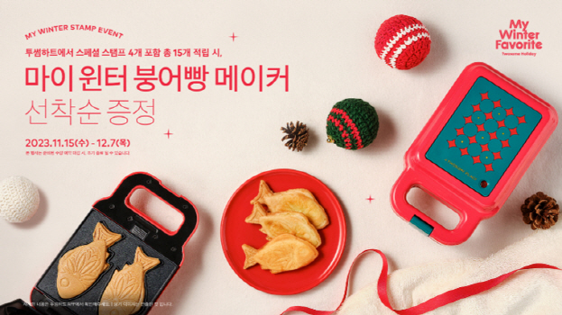 투썸플레이스 스탬프 이벤트 포스터. (사진=투썸플레이스 제공)