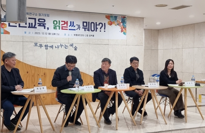 지난 12일 오후 7시 부평아트센터 호박홀에서 ‘제1회 인천교육연구소 정기포럼’이 열렸다. ( 사진 = 김민지 기자 )