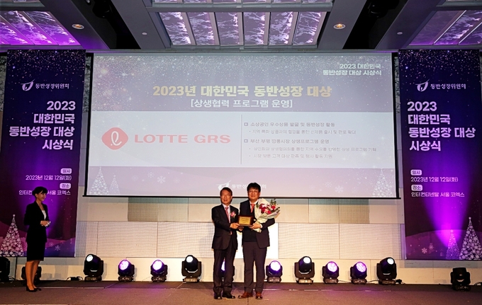 2023 대한민국 동반성장 대상을 수상한 롯데GRS가 기념사진을 촬영하고 있다. (사진=롯데GRS 제공)