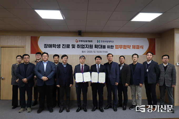 한경국립대학교 · 우체국금융개발원, 업무협약 체결 모습. (사진=한경국립대학교 제공)