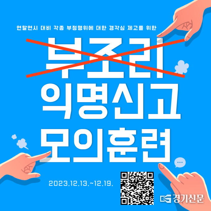 시설관리공단 익명신고모의훈련 홍보물. (사진=안성시 제공)