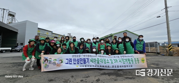 공도읍 새마을지도자·부녀회, ‘자원 재활용 운동’ 개최 모습. (사진=안성시 제공)