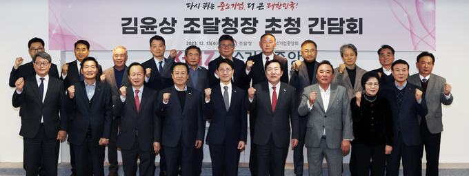 (앞줄 왼쪽 5번 째부터) 김윤상 조달청장과 김기문 중기중앙회장. (사진=중소기업중앙회 제공)