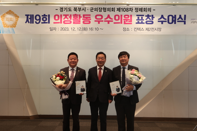 가평군의회가 12일 고양시 킨텍스에서 열린 제9회 경기도 북부시·군의장협의회 의정활동 우수의원 수여식에서 의정활동 우수의원 표창을 수상하고 있다.