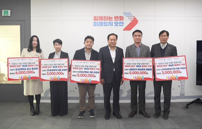 5명 후원자가 2천 2백만 원 기부에 동참했다. (사진=오산시 제공)
